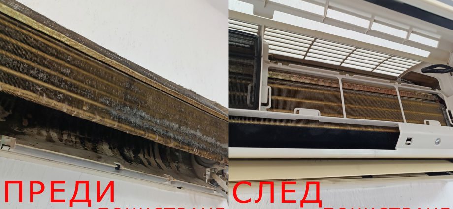 Почистване на климатик