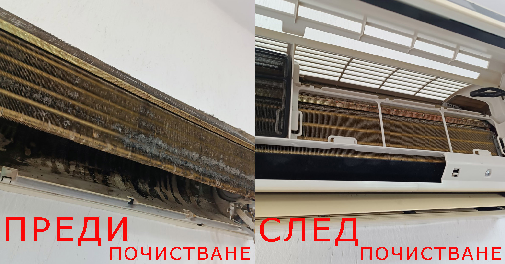почистване на климатик